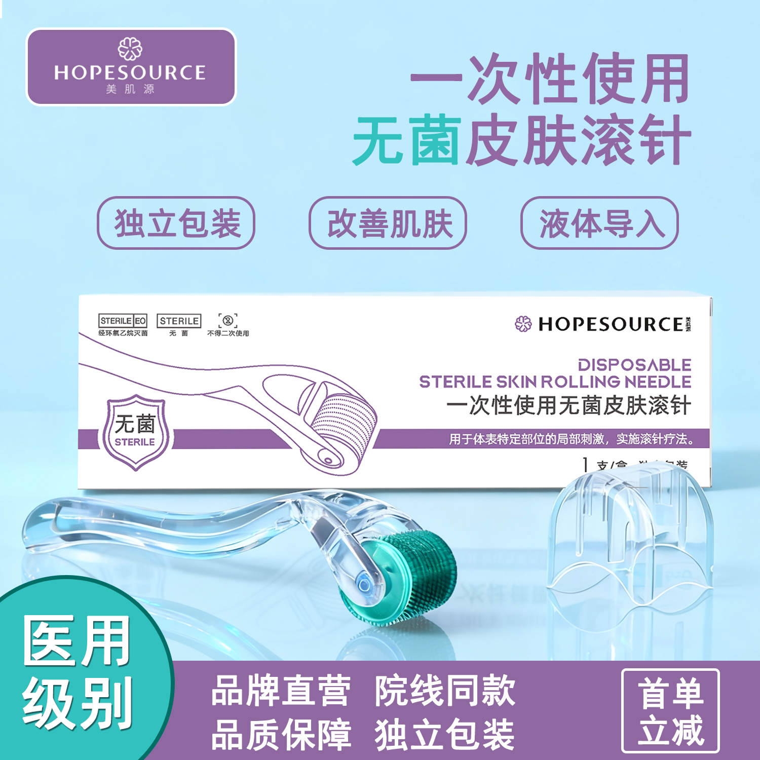 【美肌源】一次性医用无菌滚针械字号自打水光微针精华导入美容