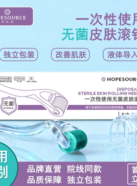 【美肌源】一次性医用无菌滚针械字号自打水光微针精华导入美容