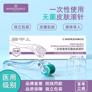 【美肌源】一次性医用无菌滚针械字号自打水光微针精华导入美容