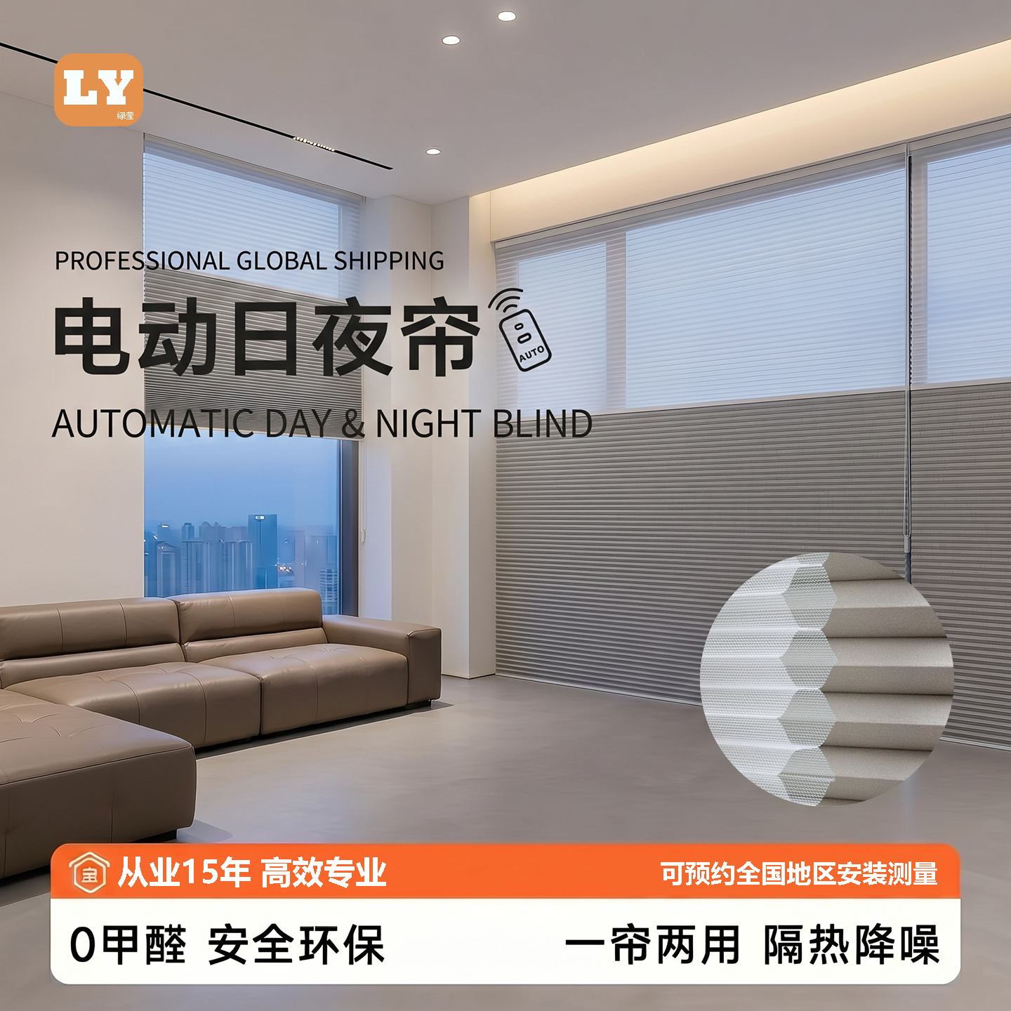 绿莹电动日夜蜂巢帘全遮光隔热