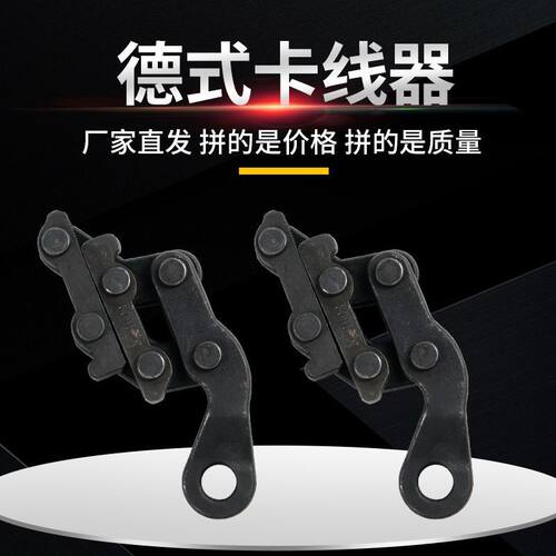 德式卡线器蛙锻打加厚,