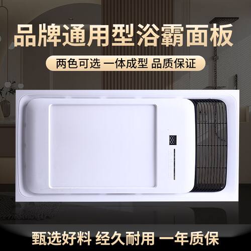 集成吊顶LED灯板浴霸风暖