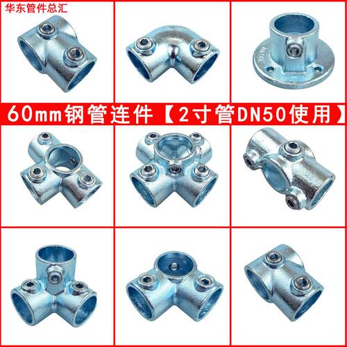 60mm2寸钢管连接件镀锌铁