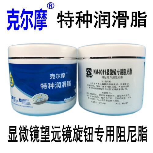 克尔摩KM-9011显微镜旋钮阻尼油