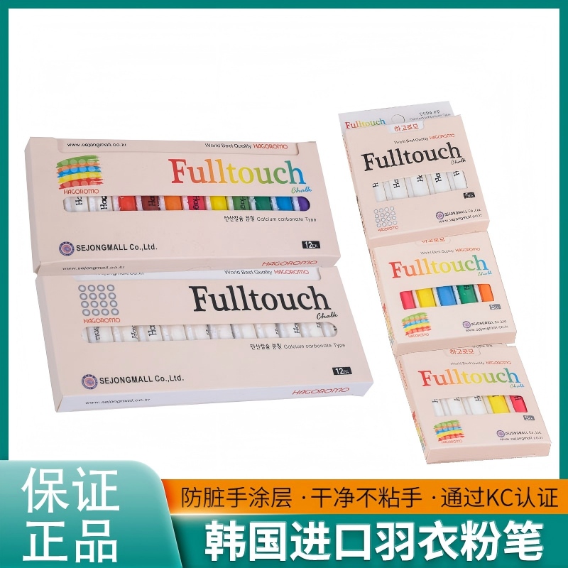 韩国进口HAGOROMO日本羽衣粉笔 彩色无尘粉笔 教学环保儿童涂鸦笔
