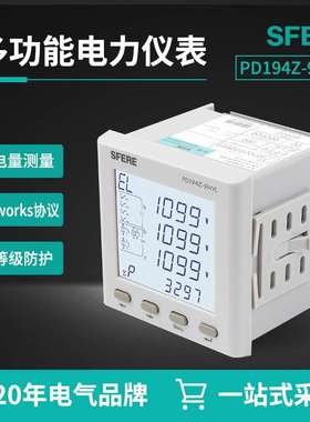 江苏斯菲尔电气PD194Z-9HYL具备Lonworks协议多功能谐波电能仪表