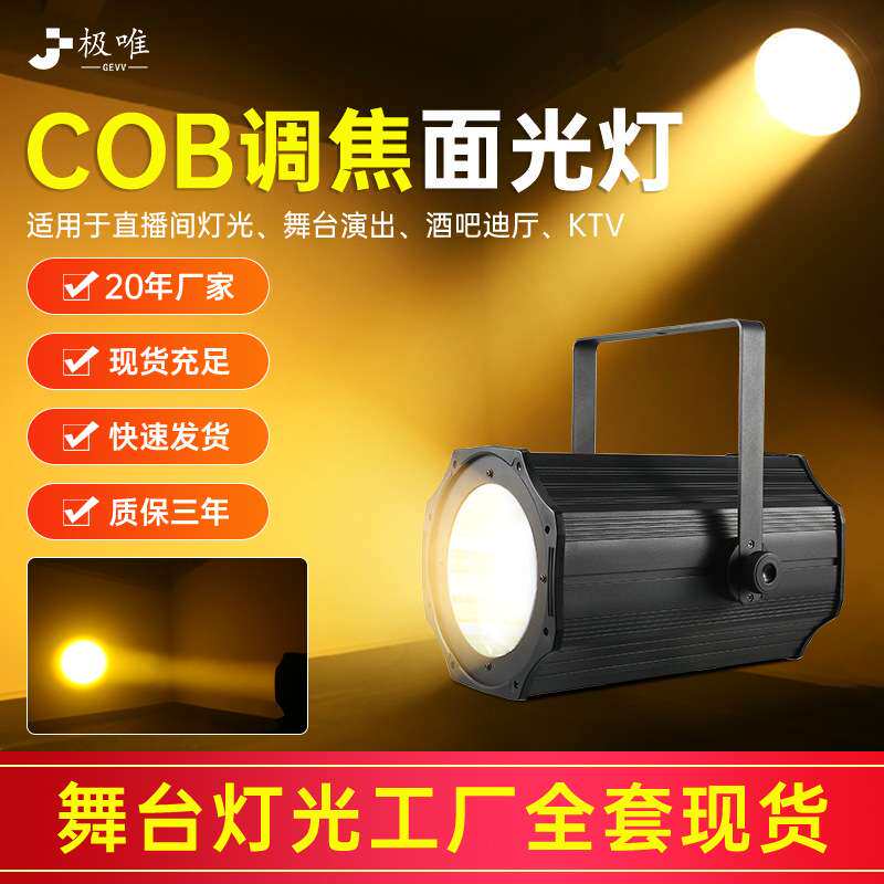 COB调焦面光灯led聚光灯影视灯远距离200W旋转摇头舞台补光灯射灯