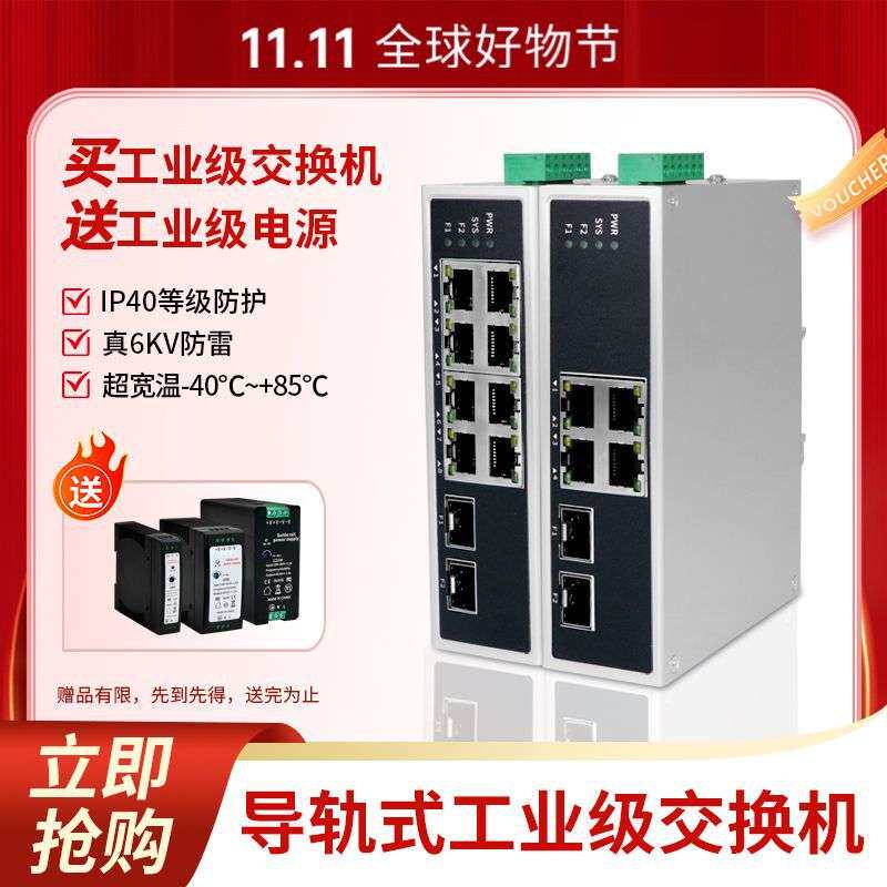 工业级以太网交换机2光8电2光4电千兆企业交换器ZX-IG204R-SFP