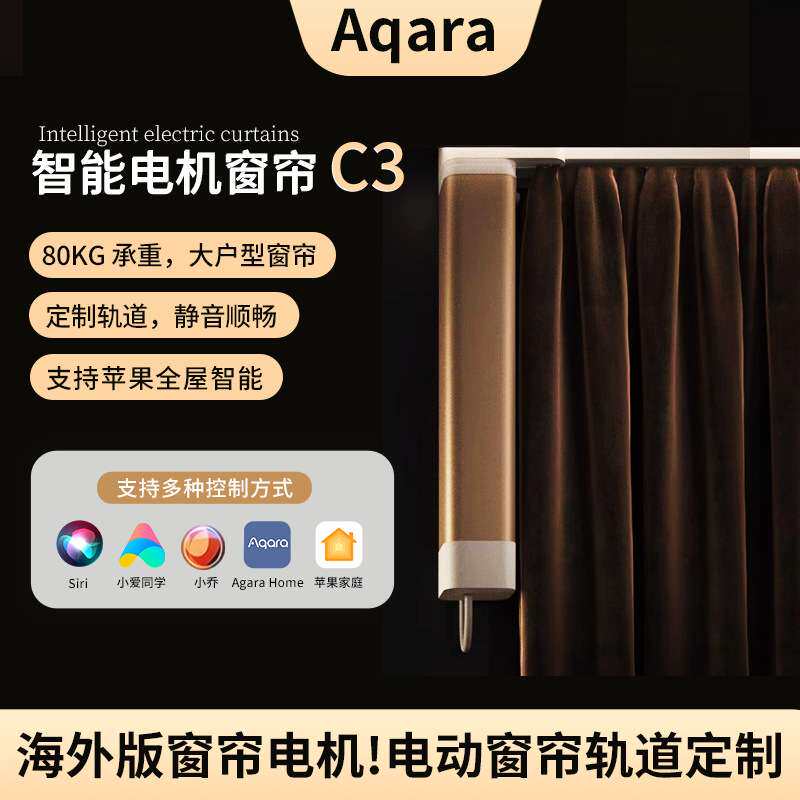 绿米智能轨道窗帘电机C3支持siri 小乔语音控制电动开合轨道静音