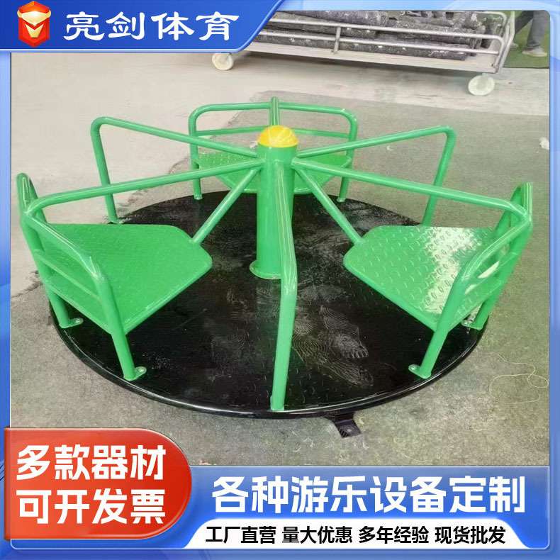 户外儿童游乐转转椅幼儿园室外转盘圈圈旋转木马转转乐跷跷板