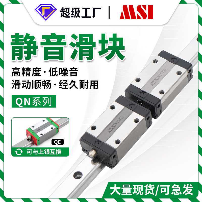 国产机械手专用静音滑块/型材模组专用静音滑块/UV打印机专用静音