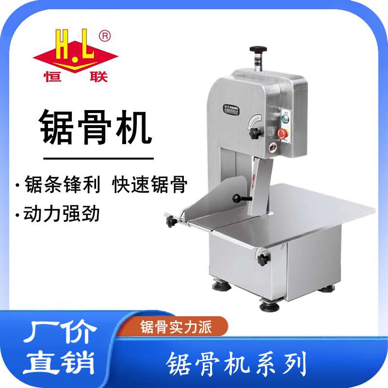 恒联锯骨机台式JG210/JG210A商用冻肉冻鱼排骨切割