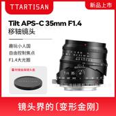 XM5 铭匠 R50 f1.4半画幅移轴手动镜头ZVE10II Z50II 35F14 35mm