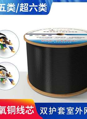 室外8芯超六类网线cat6家用户外宽带网络线防水防晒POE监控黑色线