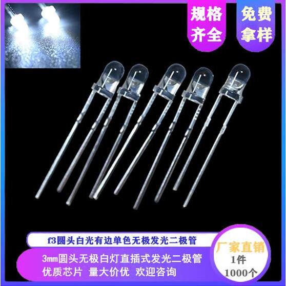 f3圆头白光灯双色温双向导通led灯珠3mm圆头有边白灯白光单色无极