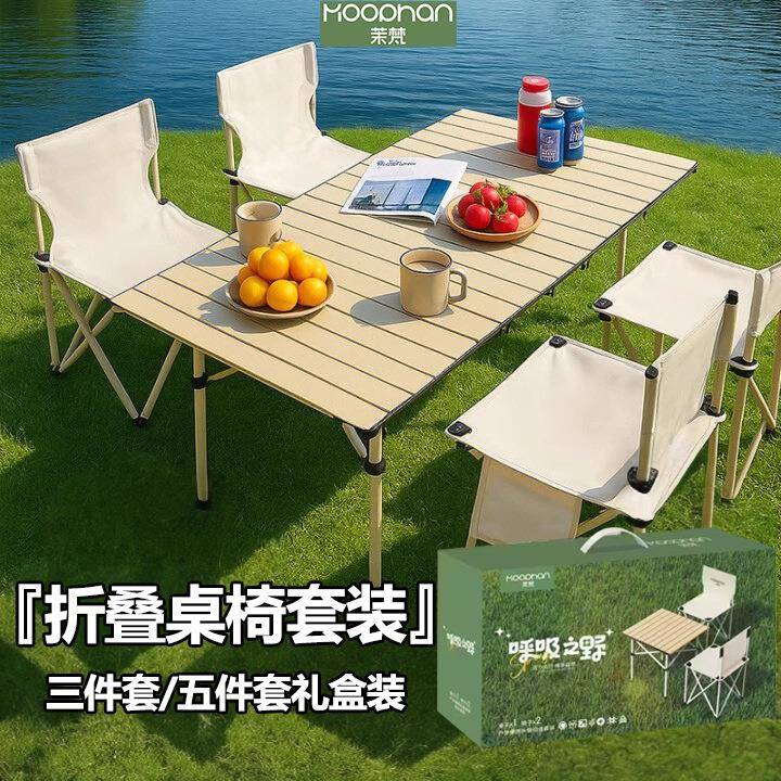露营野餐超轻桌子野营家庭蛋卷桌装备户外折叠桌椅套装用品可折叠