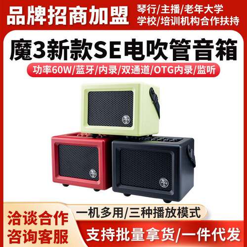 LPTA新款魔三miniSE魔3音响24新品上市电吹管专用萨克斯乐器音箱