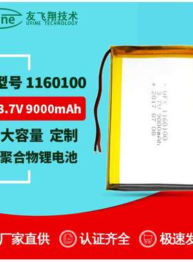 UFX1160100 3.7v 10000mAh