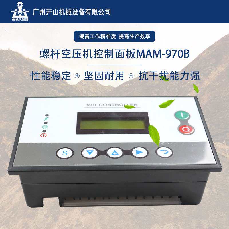开山牌压缩螺杆机主控器面板MAM-970B空压机一体式控制面板显示屏