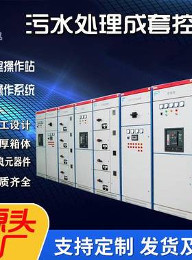 污水处理控制柜plc控制箱水厂水处理控制柜自控柜配电箱