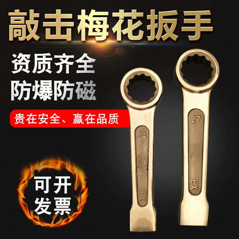 防爆敲击梅花扳手打击扳手铜制梅花打击扳手全铜锤击防磁眼睛扳手