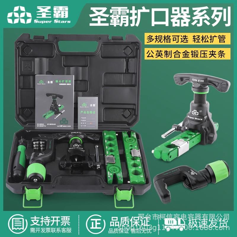 铜管扩口器 圣霸棘轮偏心扩口器ST—R806FT—L铜管制冷工具套装