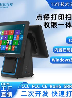 超市收银机君时达windows单屏双屏15寸带打印双触摸一体机 收银机