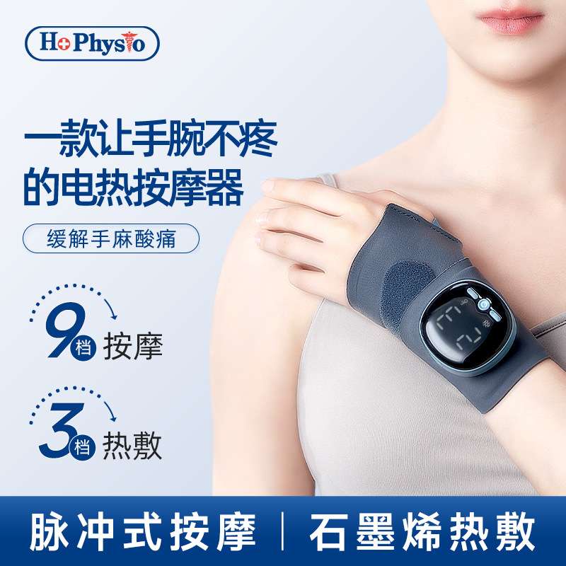 何浩明运动电热按摩护腕两用ems脉冲热敷器手部按摩护踝腱鞘护腕图片