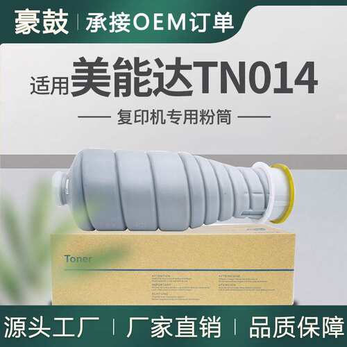 适用美能达TN014粉盒bizhub Press1052墨粉1250P墨盒A3VV130碳粉