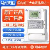 U三相三线多功能智能电表0.5S级3 100V 长沙威胜DSSD331 1.5
