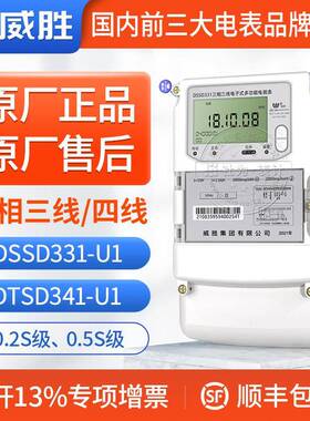 长沙威胜DSSD331-U三相三线多功能智能电表0.5S级3*100V 3*1.5-6A