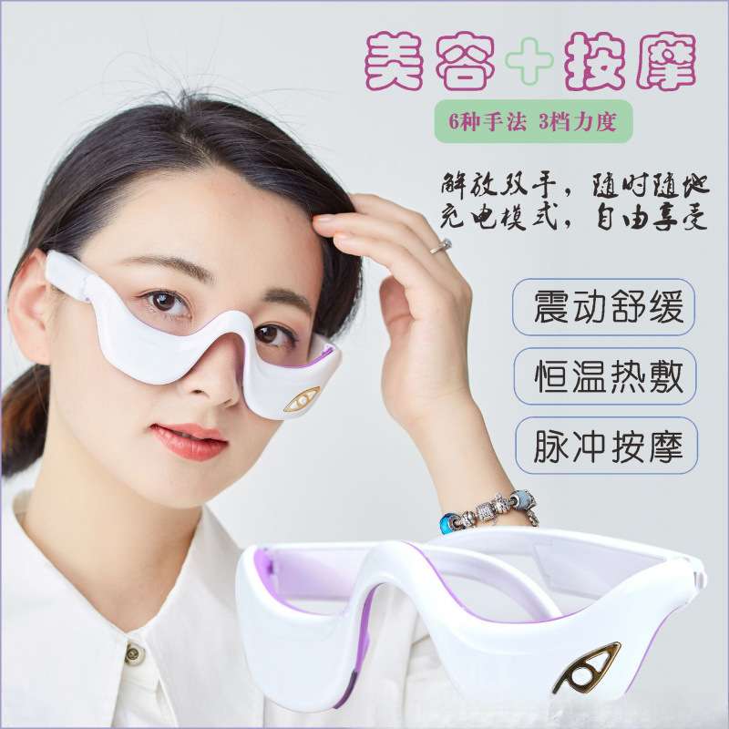 无线眼部黑眼圈眼袋眼部皱纹热敷按摩电动按摩仪眼睛按摩护眼仪
