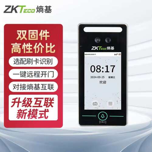 ZkTeco熵基xface320-HL智能云门禁人脸识别员工打卡考勤机签到机