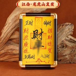 龙虎山手绘财库摆件一顺百顺手绘卡片创意手机背面饰品五路财八方