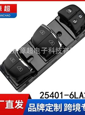 适用轩逸14代玻璃升降器开关25401-6LA0A升级AUTO自动25401-6LA2A