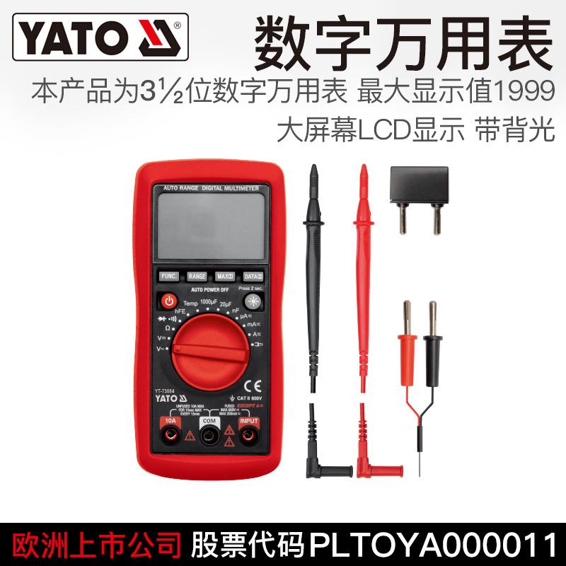 YATO数字万用表高精度电工小型便携式全自动维修智能表
