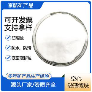 高性能空心玻璃微珠 橡胶塑料填充用玻璃微珠HL40 HL46