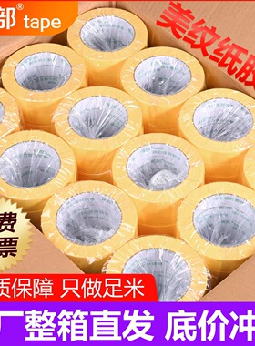 蕉部黄色美纹纸胶带批发装修墙面无痕胶布汽车美容抛光遮蔽水彩美工画画专用分色贴边条瓷砖美缝胶布整箱批发