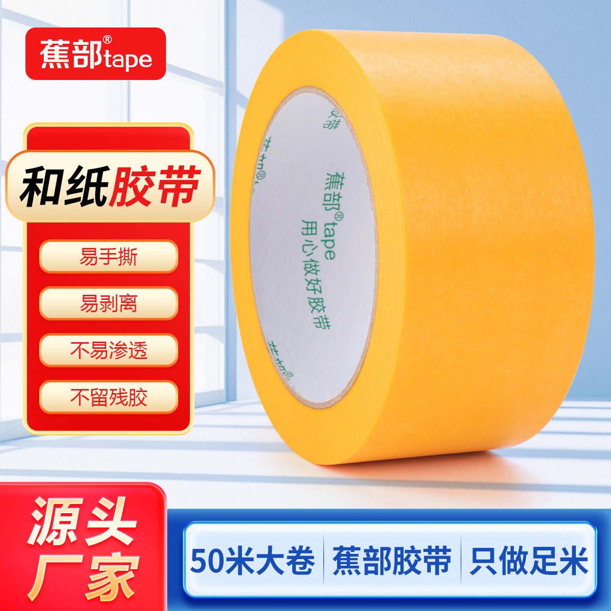 蕉部大芯和纸胶带足50码大卷