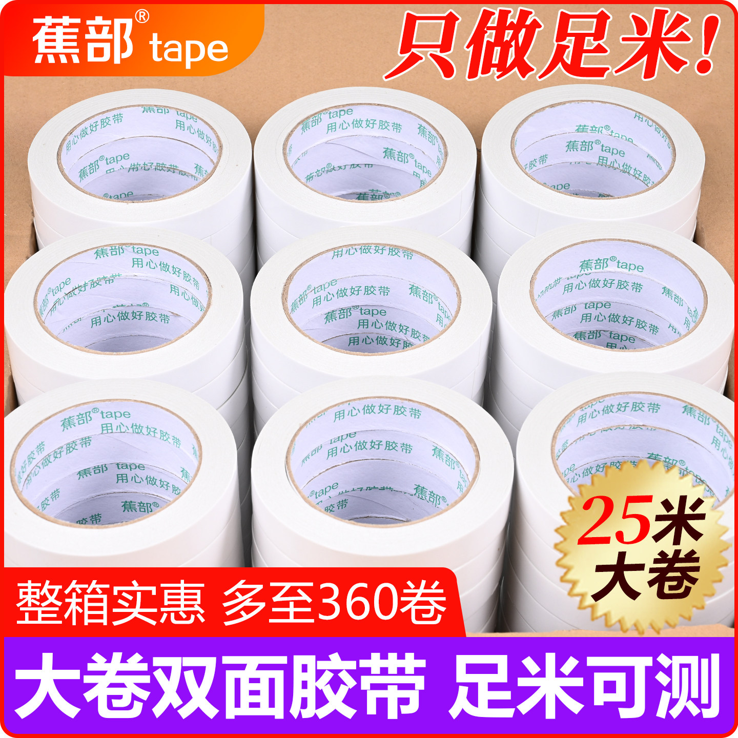 蕉部超薄双面胶带高粘度3期免息