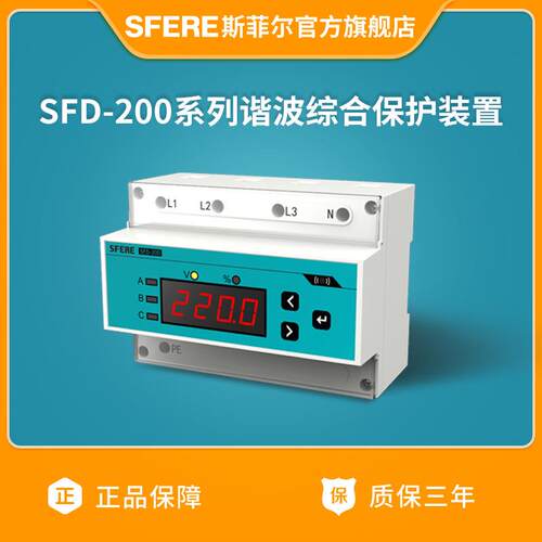 江苏斯菲尔电气SFD-200谐波综合保护装置谐波保护器智能控制器
