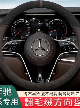 奔驰GLC260LglaGLB200GLE350E300LGLS450方向盘套翻毛皮四季