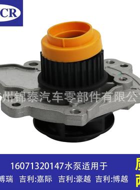 适用于吉利博瑞嘉际豪越博越汽车JLE4G18TDBJLE4G18TD发动机水泵