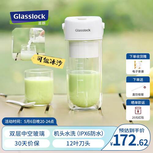 GLASSLOCK榨汁杯双层保冷便携式榨汁机无线小型可碎冰玻璃果汁机