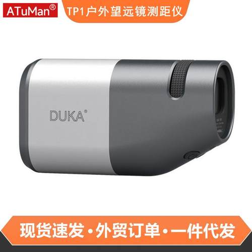 杜克TR1观光测距仪望远镜手持户外电子尺数显望远镜高倍高清