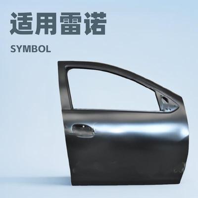 适用雷诺SYMBOL2013右前车门汽车车门空壳