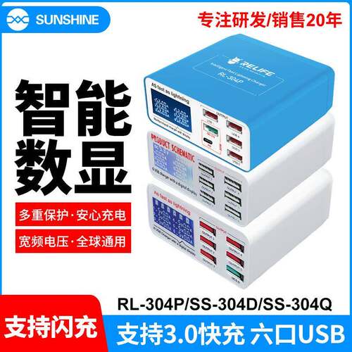 RELIFE多充口智能六口数显闪电充QC3.0六口USB充电器PD3.0快充