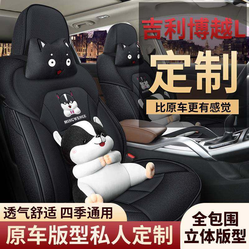 适用于吉利博越L专用座位套全包布艺车椅套四季透气卡通汽车坐垫,自行车/骑行装备/零配件,更多零件/配件,淘宝优惠券,粉丝福利购,淘宝优惠卷