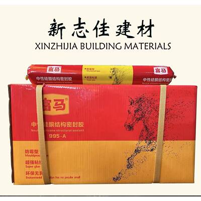富马995-A中性硅酮耐候密封胶黑色白色玻璃胶厨房防水玻璃胶