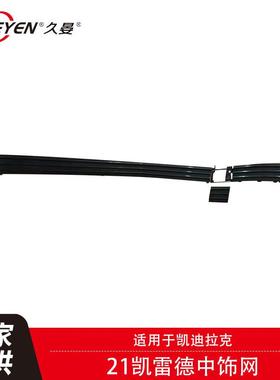 适用于21-23凯雷德Escalade中饰网845707708434121084370819